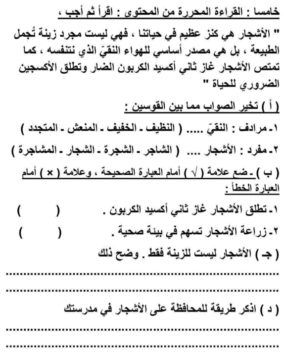 امتحانات عربي رابعه ابتدائي3 امتحانات عربي رابعه ابتدائي3